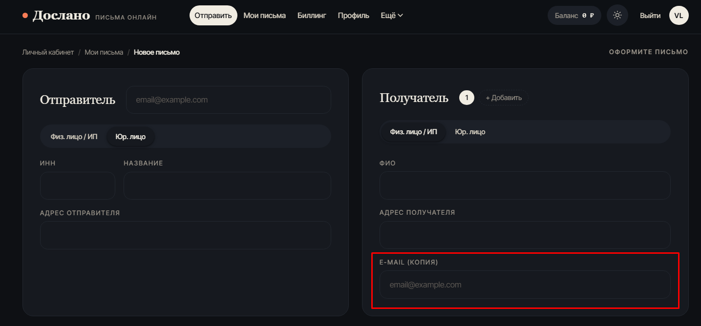 email копия заказного письма